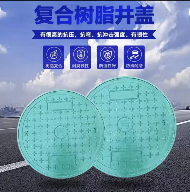 东海树脂复合圆井展示